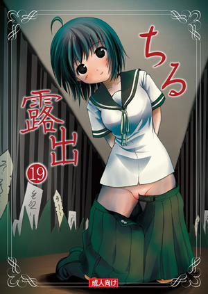 Đọc truyện tranh Chimee House (Takapi) Chiru Roshutsu 19