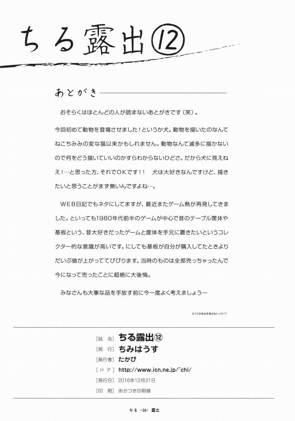 Chiru Roshutsu 12 Oneshot trang 25