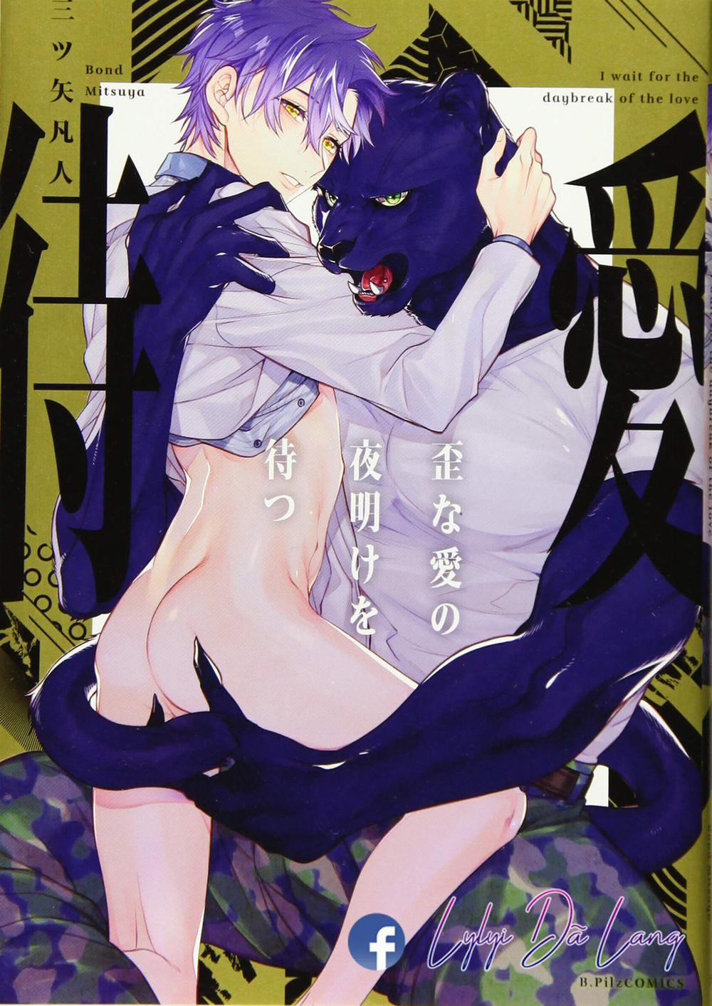 Chờ Bình Minh Lên Trong Vòng Tay Của Quái Thú 2 trang 0