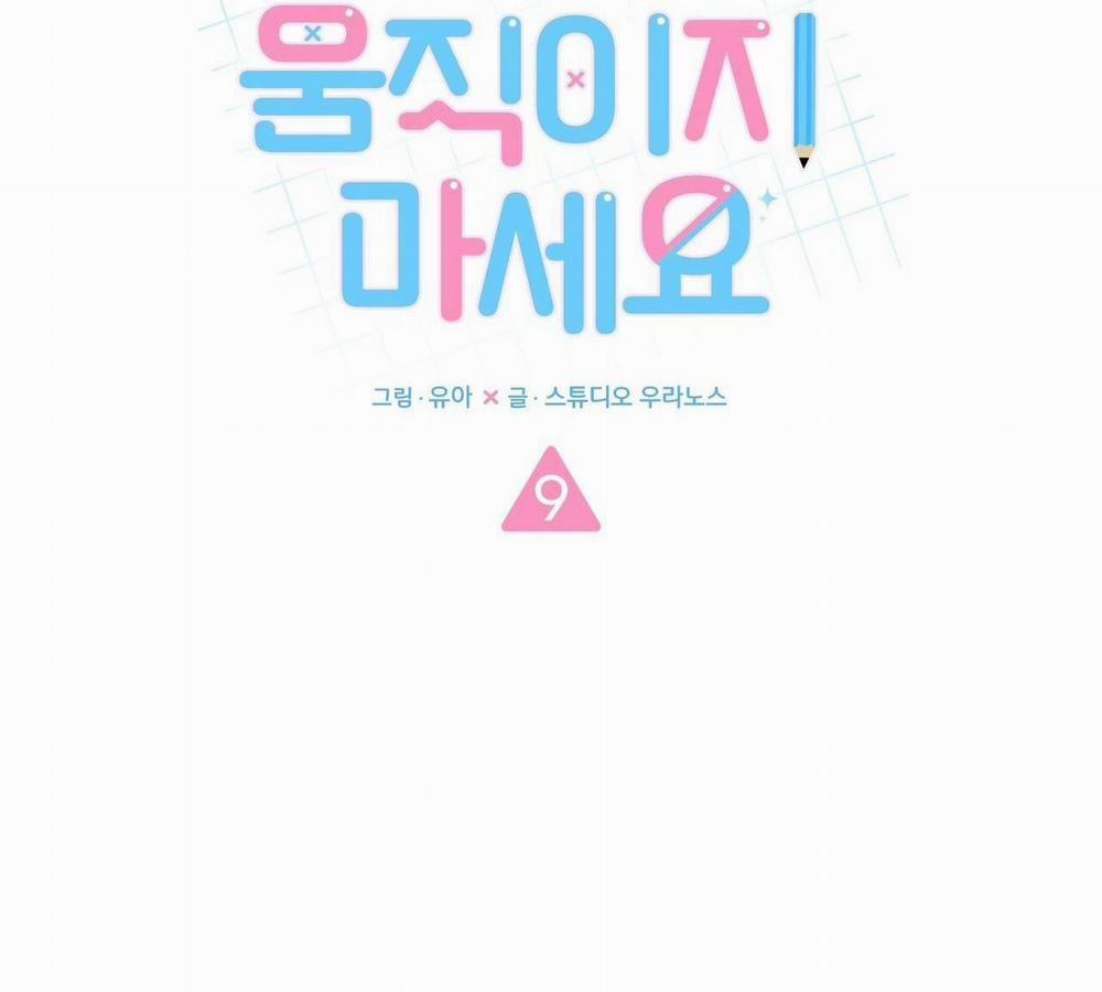 Chờ Chút! Đừng Di Chuyển 9 trang 6