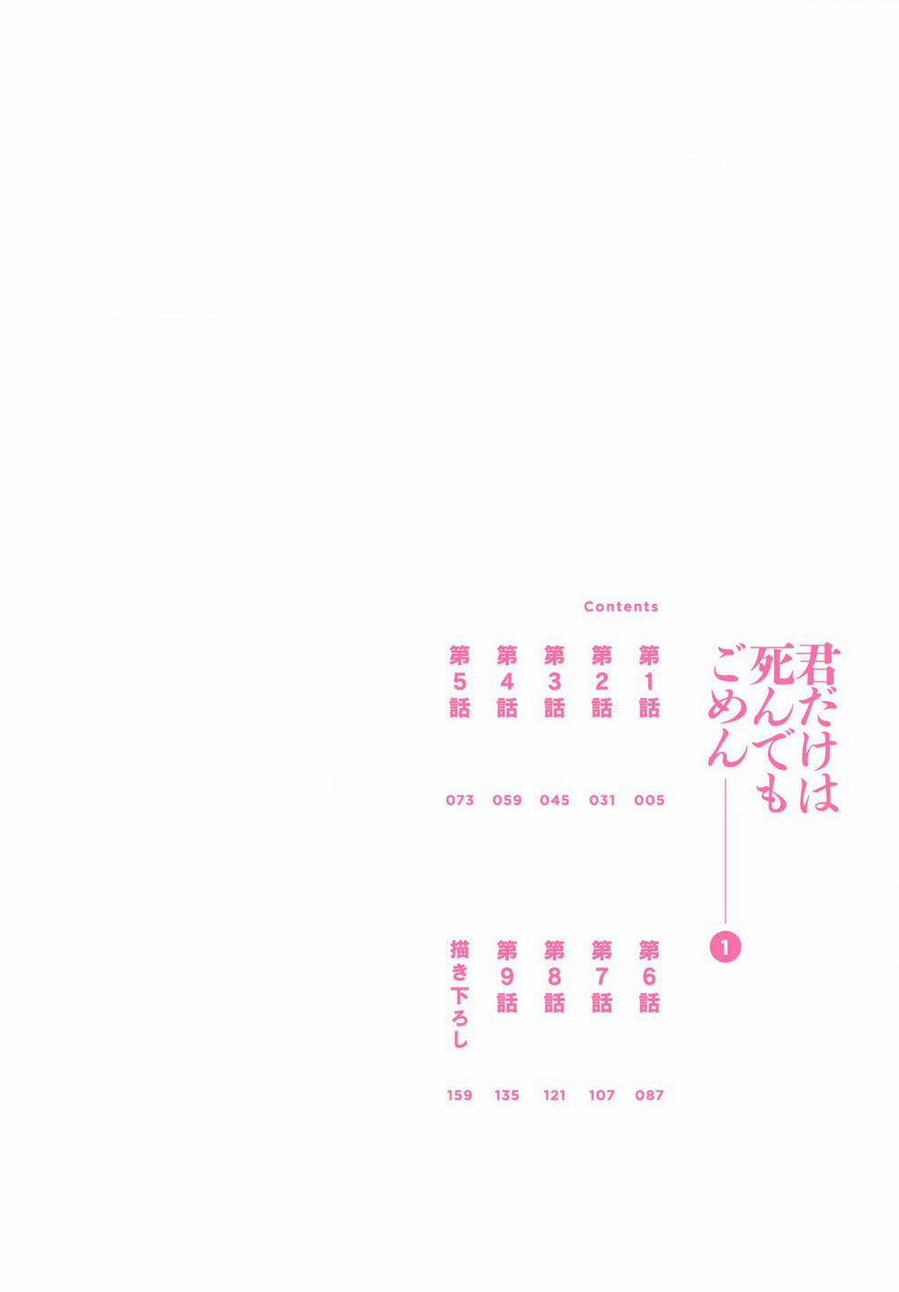 Cho Dù Tôi Có Chết, Tôi Cũng Sẽ Không Chọn Cậu 1 trang 4