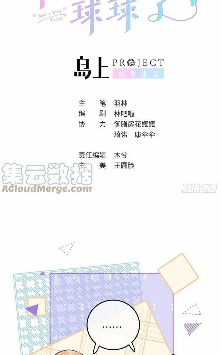 Cho Em Cắn Một Miếng Đi Mà, Xin Anh Đó! 56 trang 1