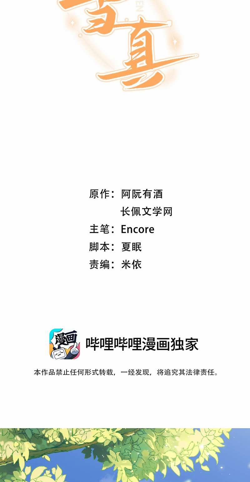 Cho Là Thật 32 trang 1