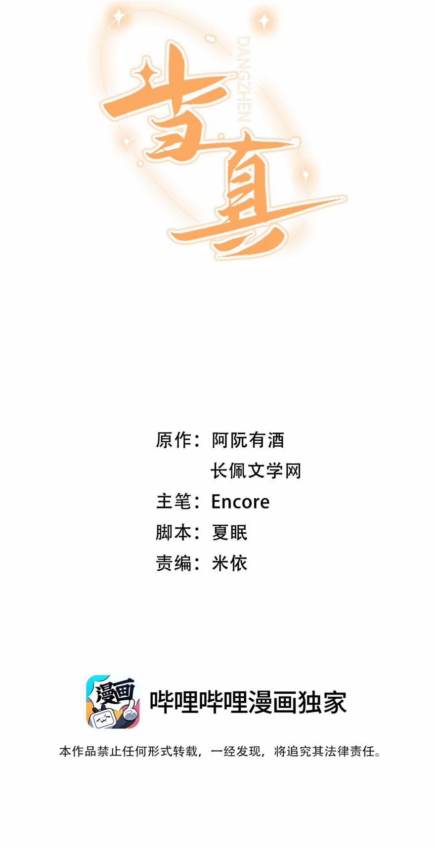 Cho Là Thật 77 trang 2