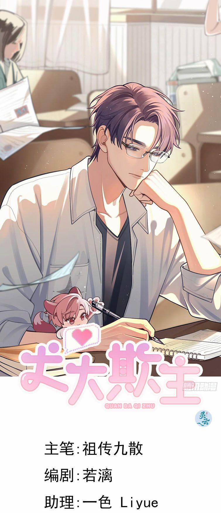 Chó Lớn Bắt Nạt Chủ 23 trang 1