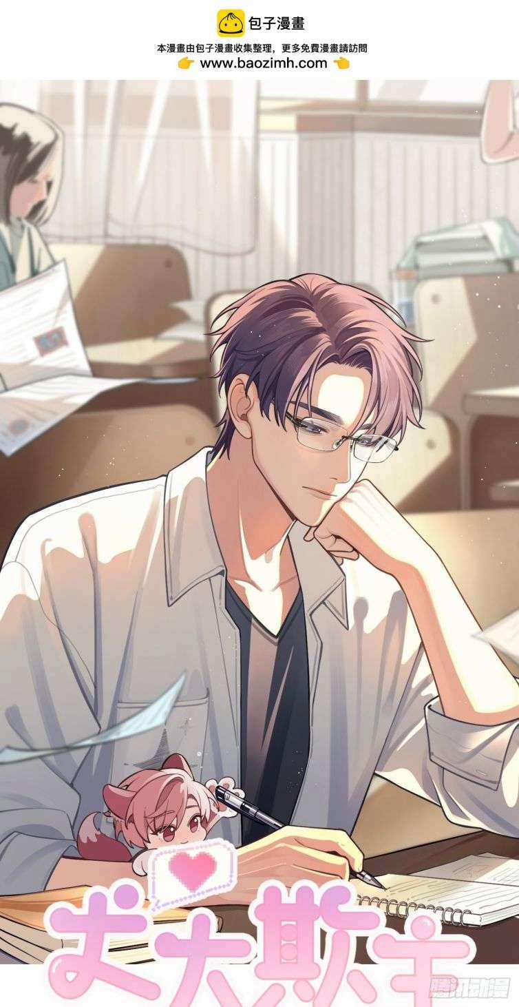 Chó Lớn Bắt Nạt Chủ 31 trang 1