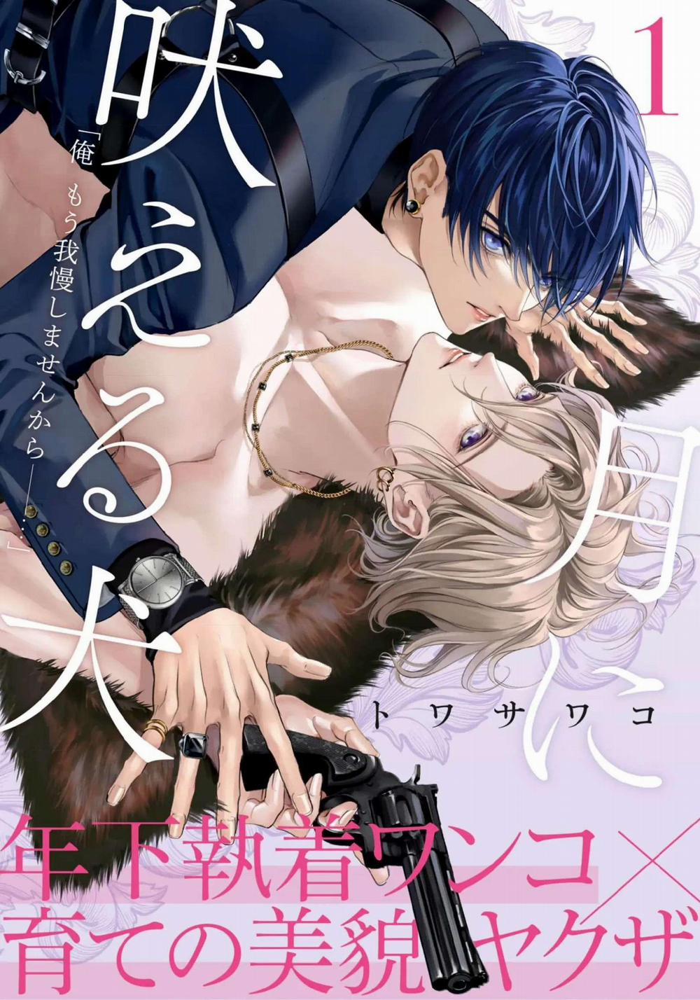 Chó sủa trăng 1 trang 0