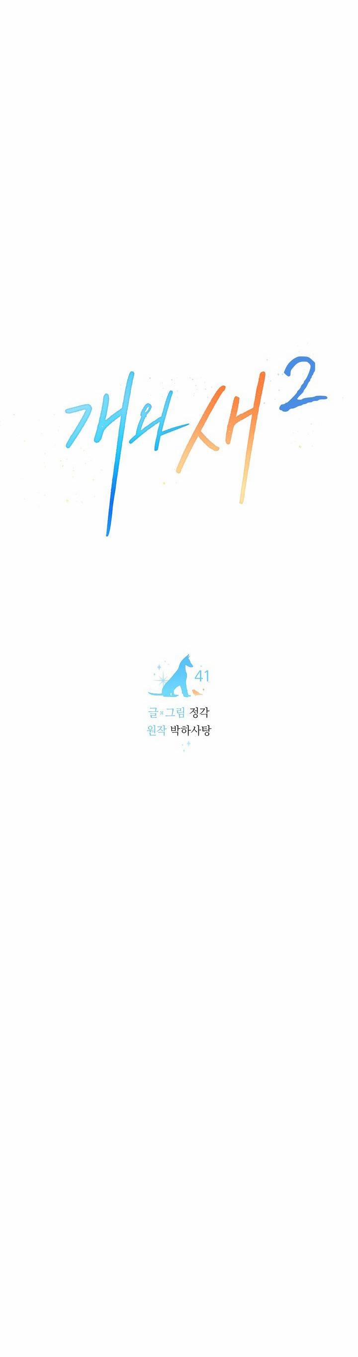 Chó Và Chim 41 trang 12