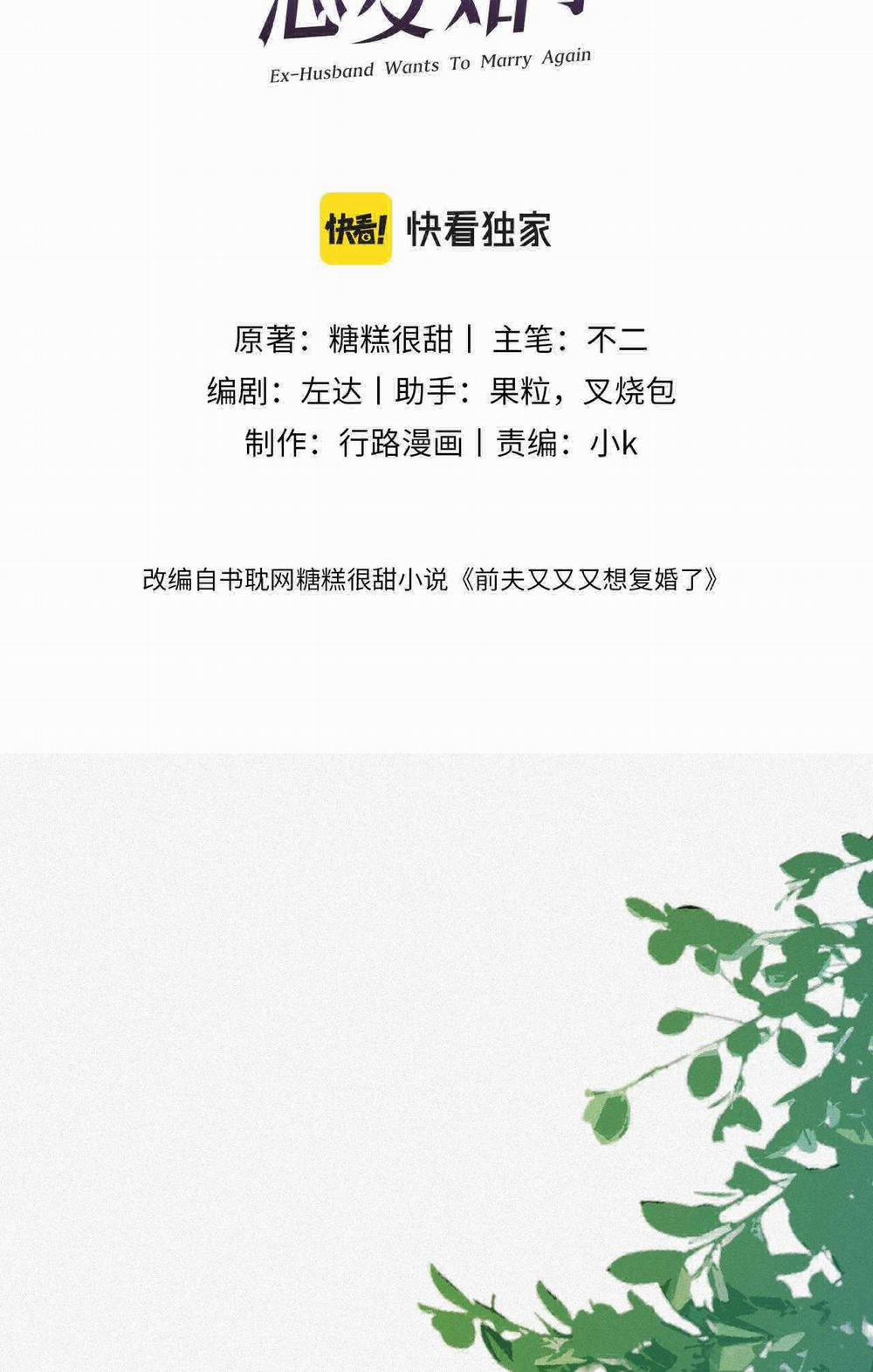 Chồng Cũ Muốn Tái Hôn Lần Nữa 94 trang 1