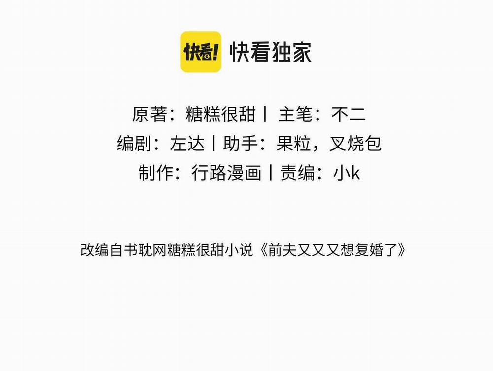 Chồng Cũ Muốn Tái Hôn Lần Nữa 95 trang 1