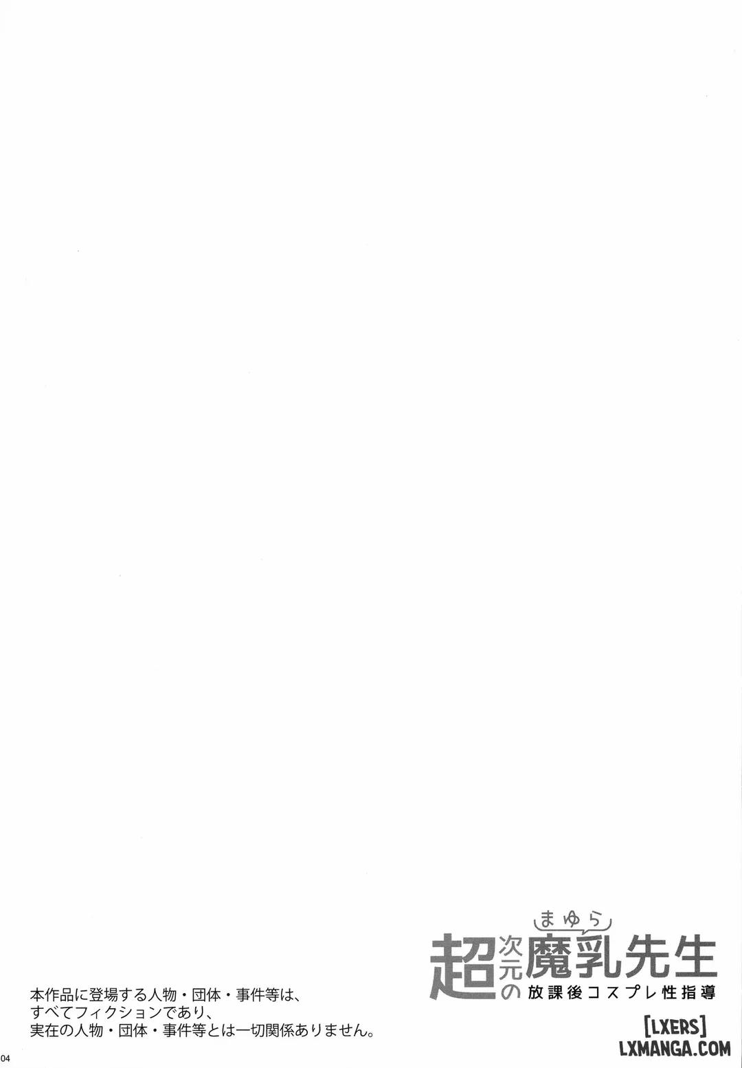 Chou Jigen no Mayura Sensei Houkago Cosplay Seishidou Oneshot trang 4