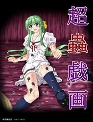 Đọc truyện tranh Chou Mushi Giga