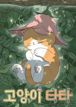 Đọc truyện tranh Chú Mèo Tata