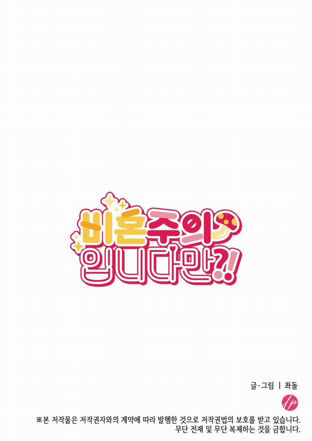 CHỦ NGHĨA ĐỘC THÂN!? 7 trang 58