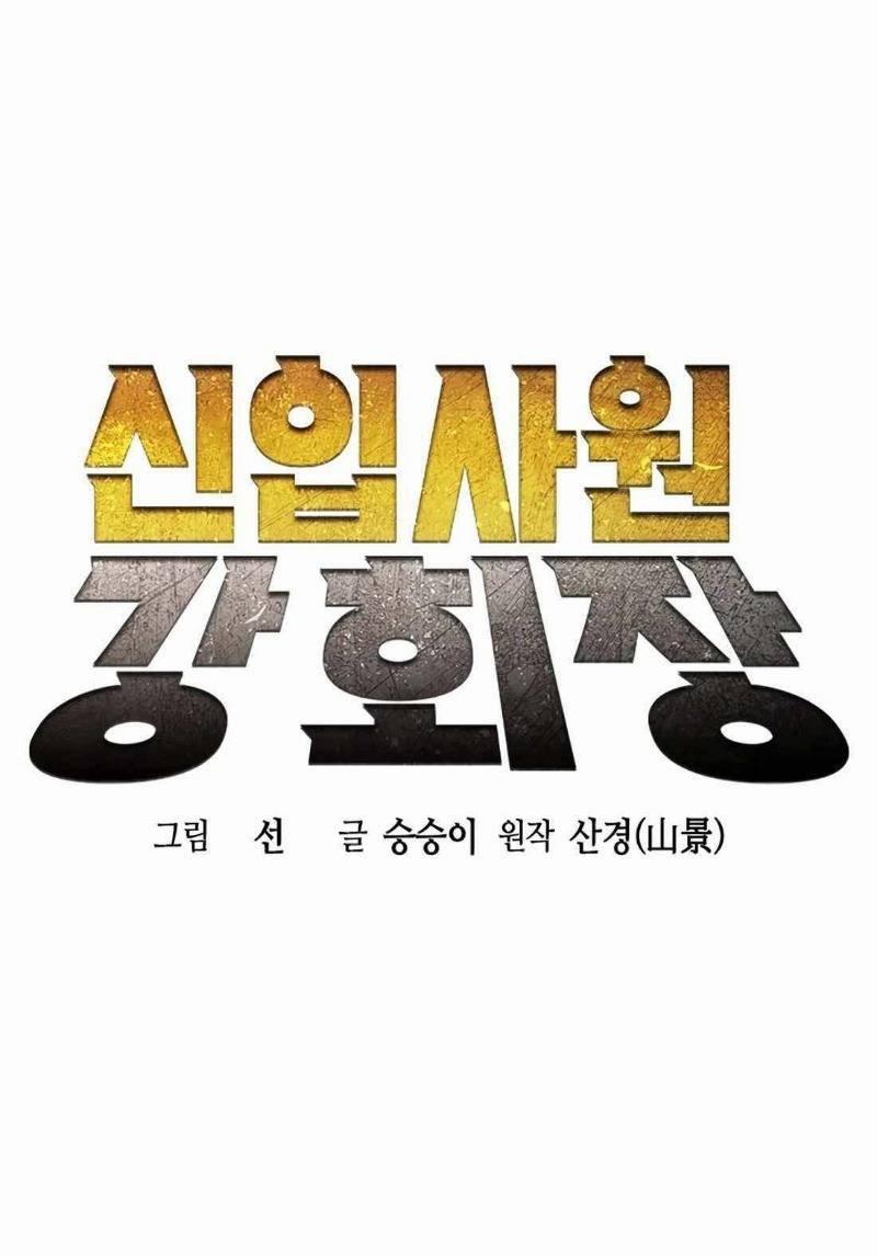 Chủ Tịch Kang: Người Mới Đến 4 trang 14