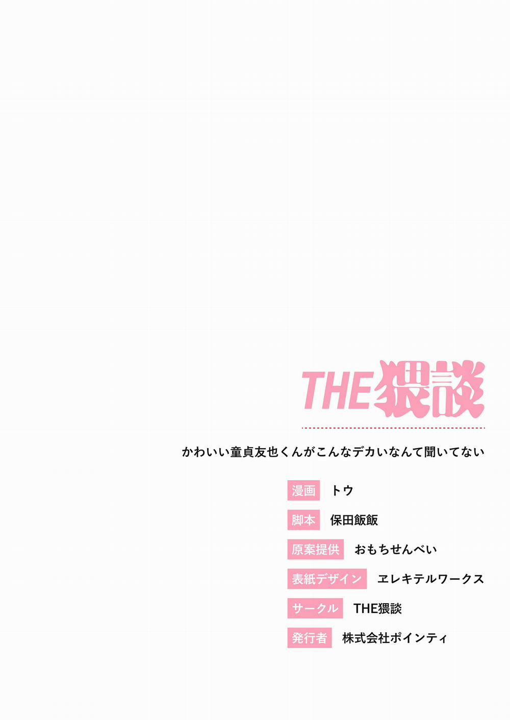 Chưa bao giờ thấy trai tân lại to thế này Oneshot trang 42