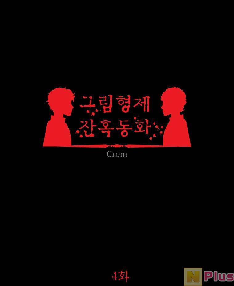 Chuyện Cổ Tích Kinh Dị 4 trang 0