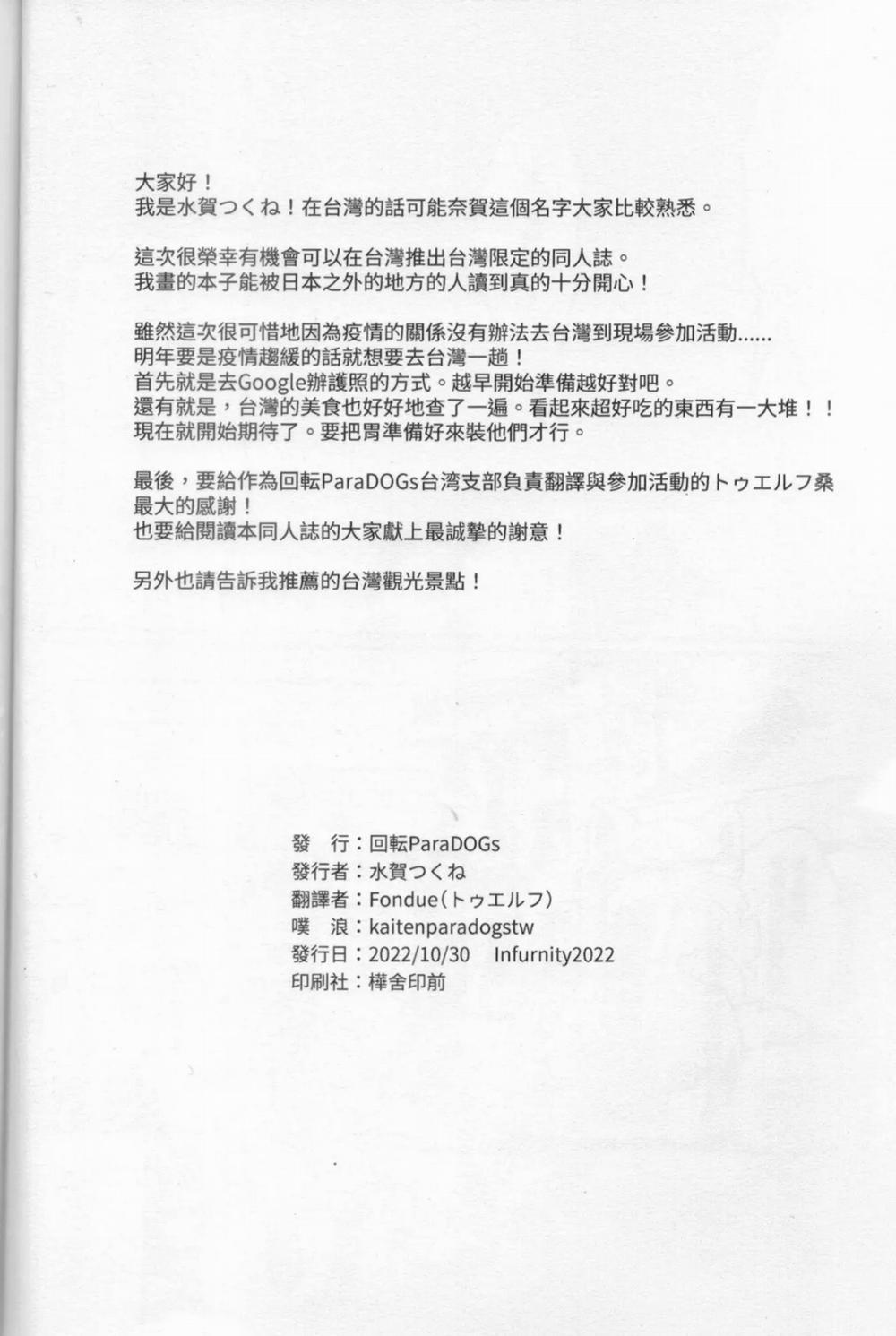 Chuyến đi ăn sạch đồ đài của Kitsune Oneshot trang 19