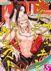 Đọc truyện tranh Chuyến Du Ngoạn Tây Phương Tình Thú