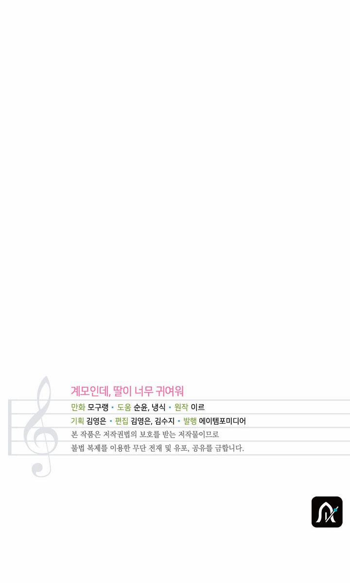 Chuyển Sinh Thành Mẹ Kế Của Bạch Tuyết Đáng Yêu 27.5 trang 29