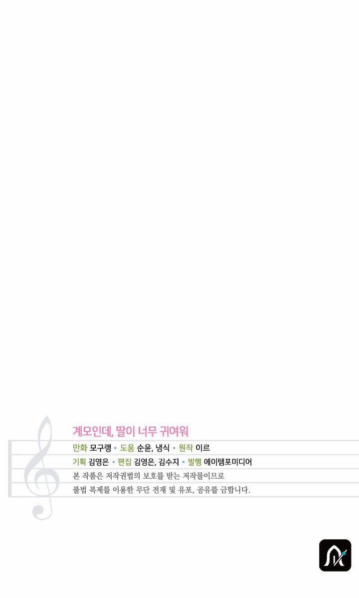 Chuyển Sinh Thành Mẹ Kế Của Bạch Tuyết Đáng Yêu 29.5 trang 32