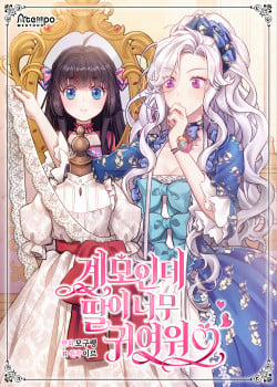 Đọc truyện tranh Chuyển Sinh Thành Mẹ Kế Của Bạch Tuyết Đáng Yêu