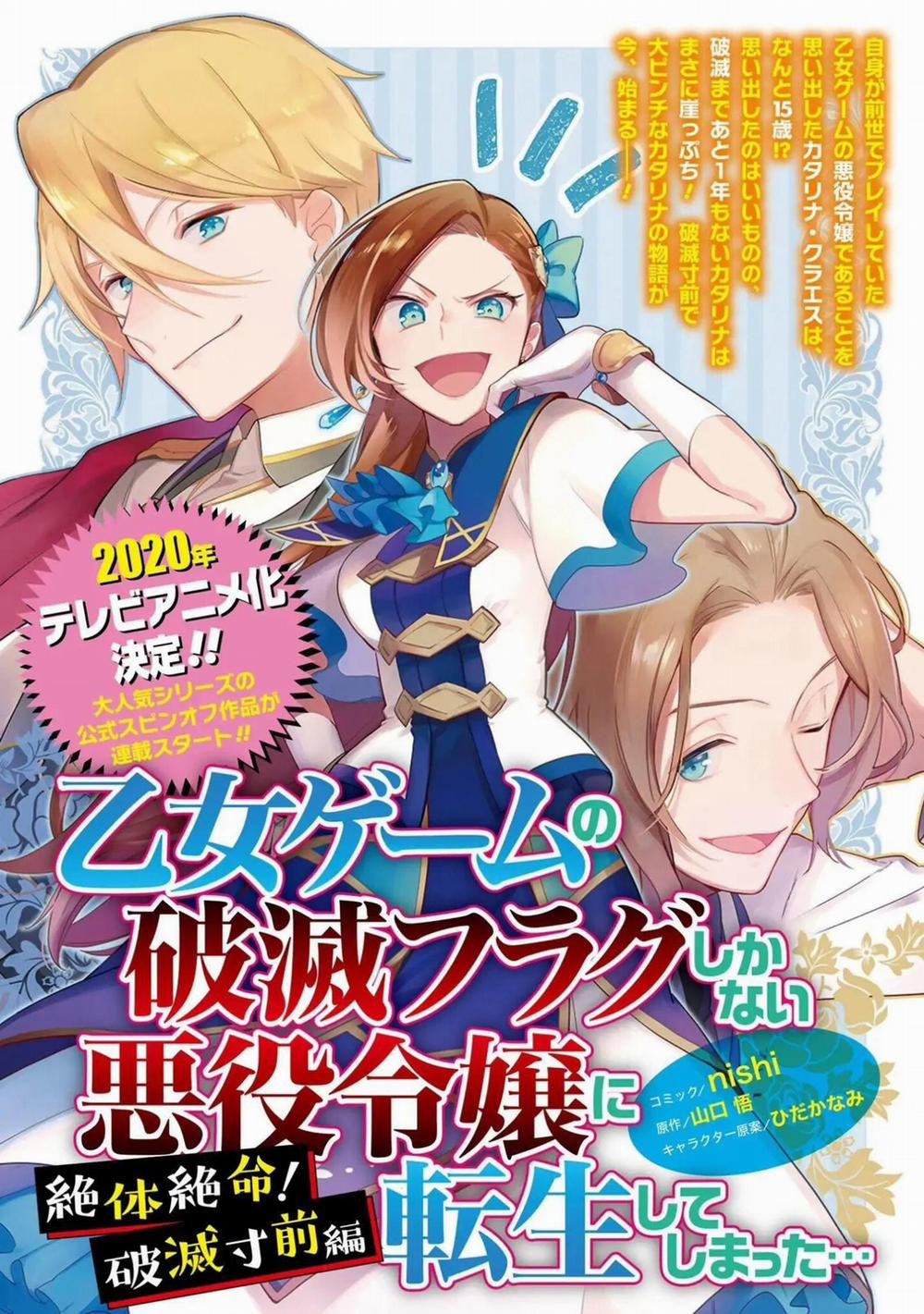 Chuyển Sinh Trở Thành Tiểu Thư Độc Ác Chỉ Toàn Flag Hủy Diệt Trong Otome Game 1 trang 0