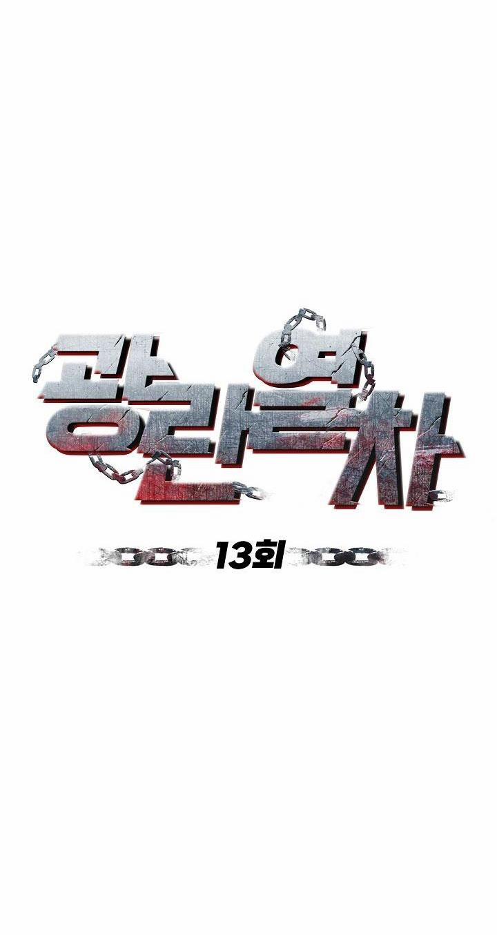 CHUYẾN TÀU ĐIÊN CUỒNG 13 trang 2