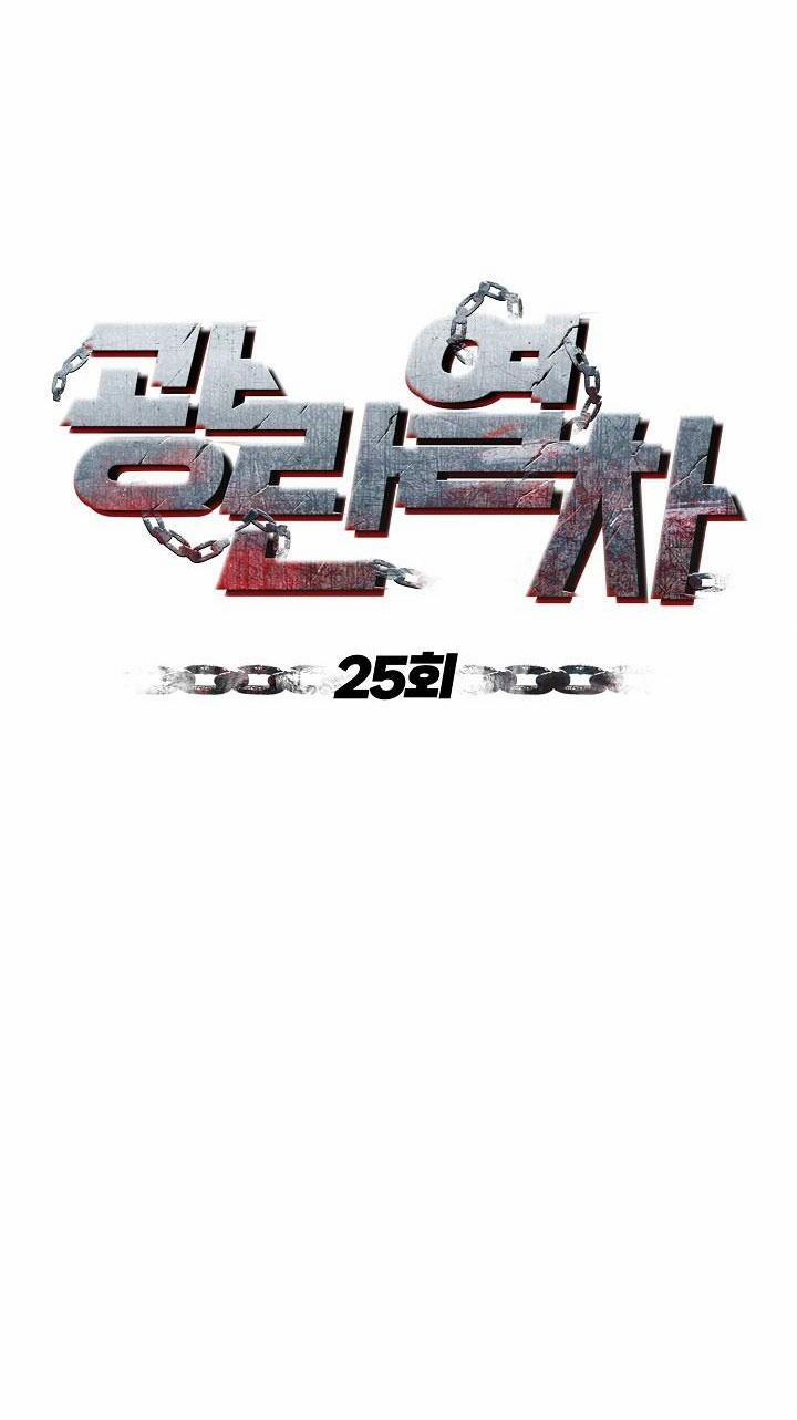 CHUYẾN TÀU ĐIÊN CUỒNG 25 trang 29