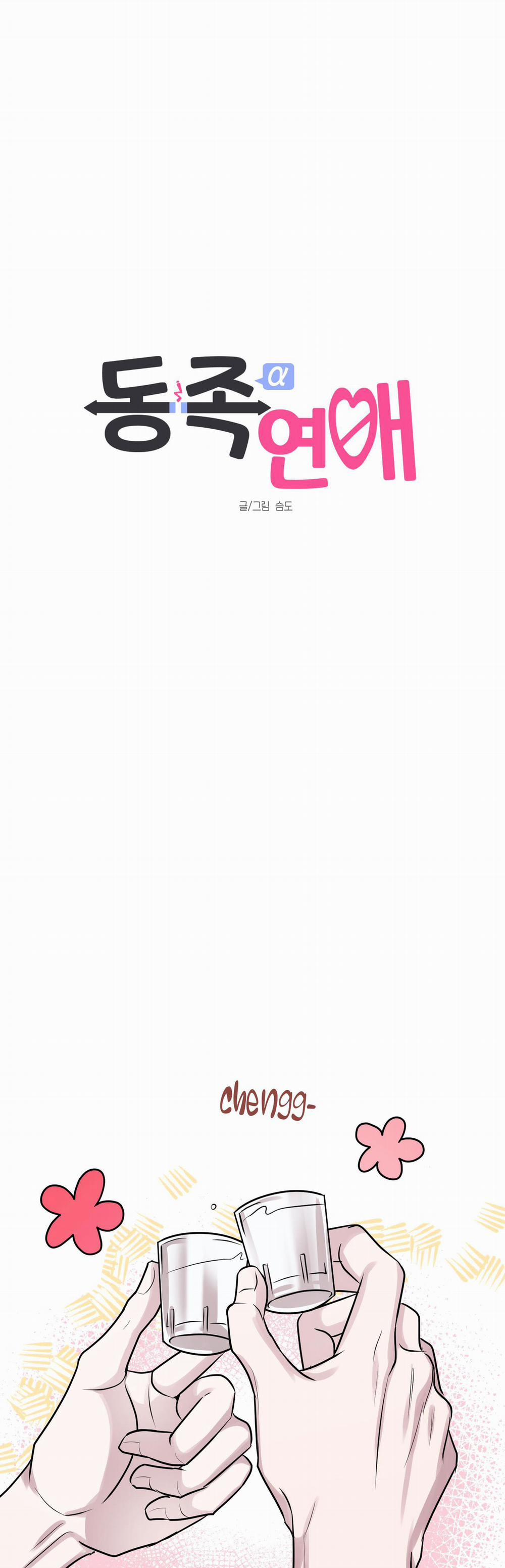 Chuyện Tình Alpha 1 BẠN trang 2