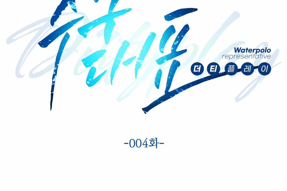 Chuyện Tình Bóng Nước 4 trang 33