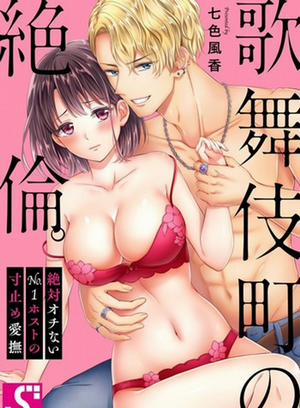 Đọc truyện tranh Chuyện Tình Khu Phố Đèn Đỏ Kabuchiko