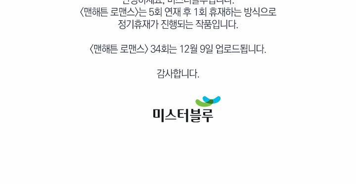 Chuyện Tình Lãng Mạn Tại Manhattan 33 trang 53