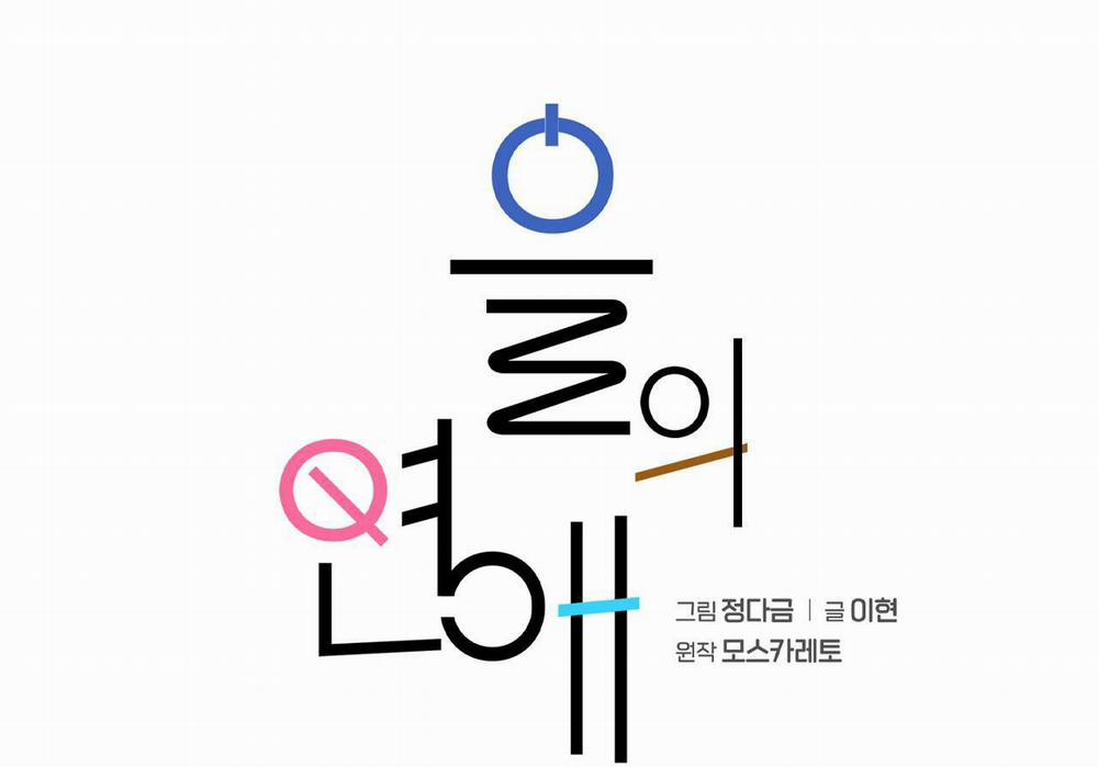 CHUYỆN TÌNH MÙA THU 1 trang 38