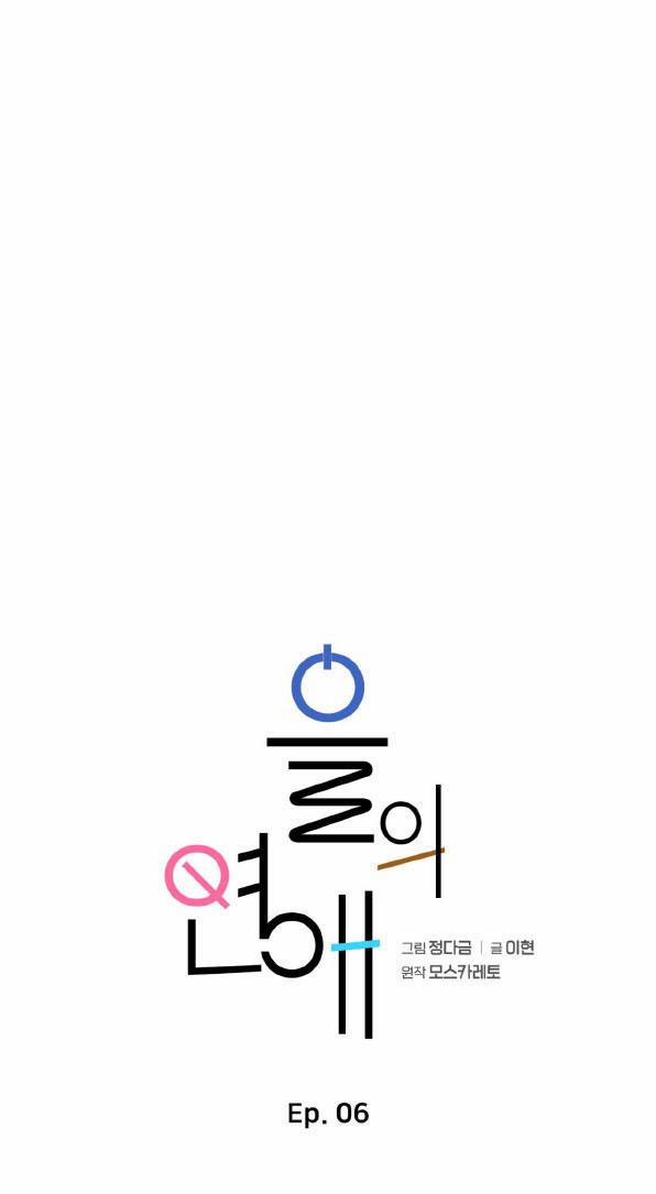 CHUYỆN TÌNH MÙA THU 6 trang 43