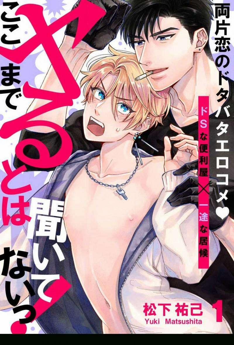 Chuyện Tình Phòng Tiện Lợi 1 trang 0