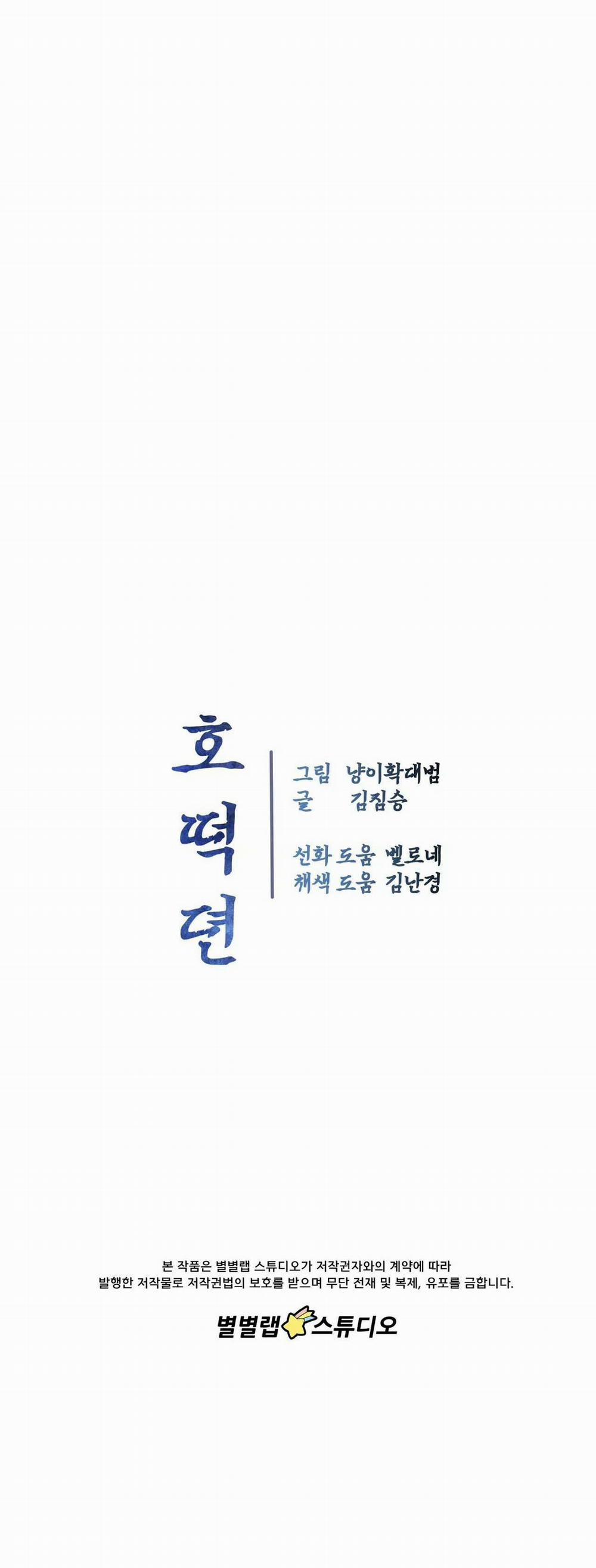 Chuyện Về Bánh Hotteok 2 trang 67