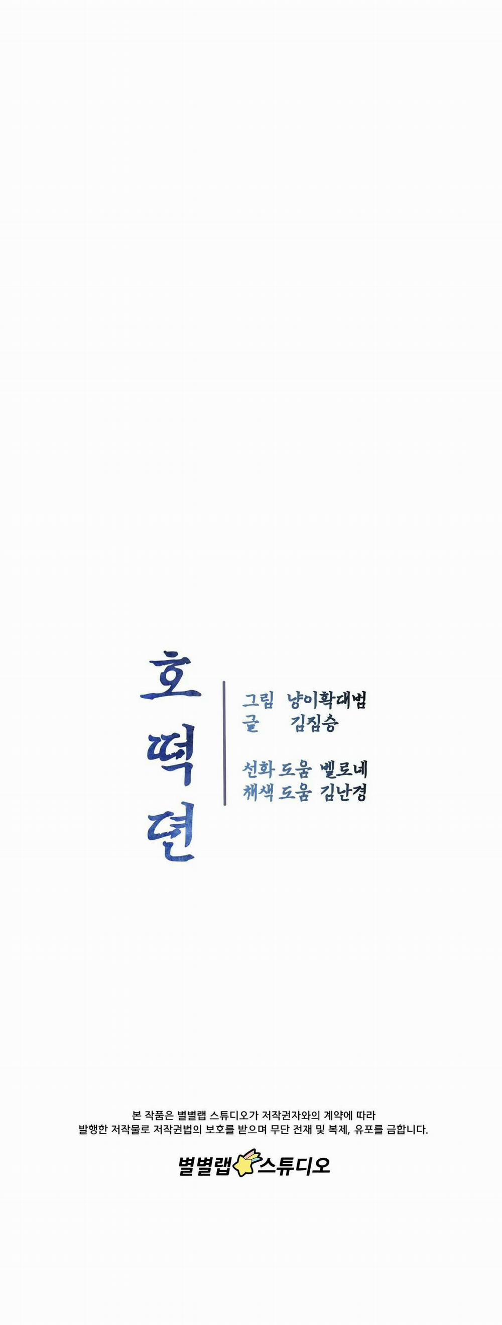 Chuyện Về Bánh Hotteok 3 HỌA SĨ VÀ HỔ 3 trang 74