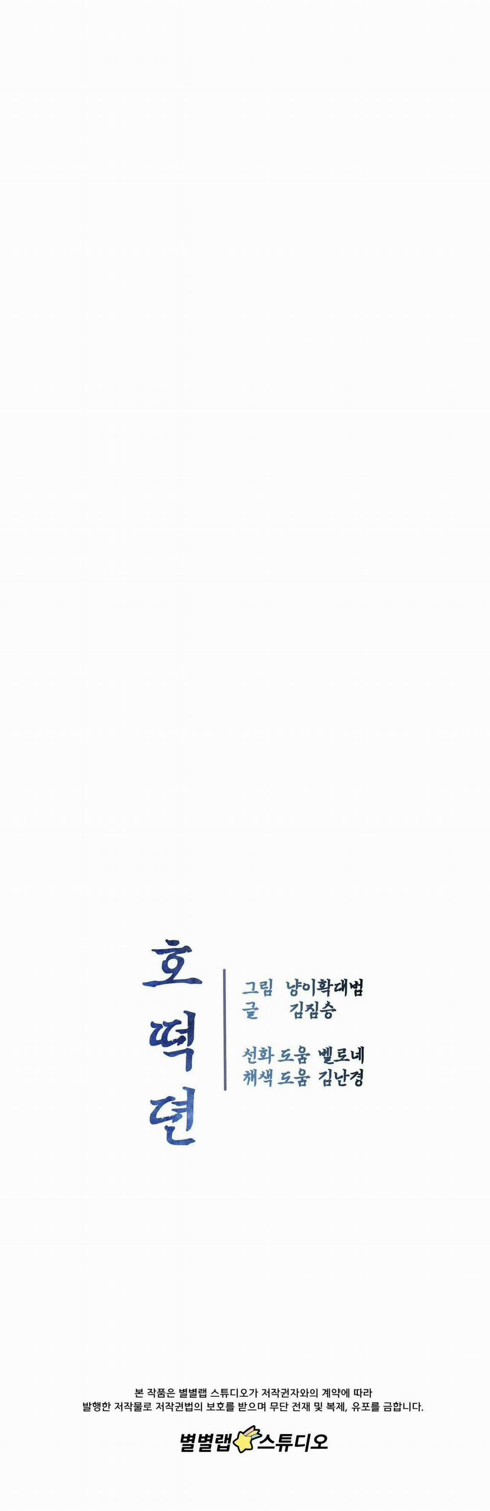 Chuyện Về Bánh Hotteok 4 trang 66