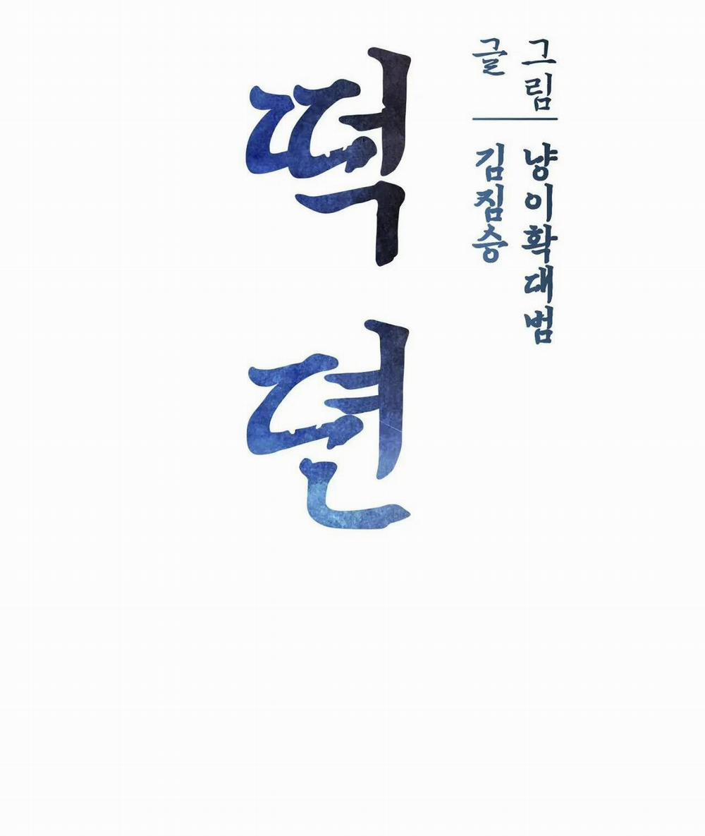 Chuyện Về Bánh Hotteok 5 여우골(1) trang 6