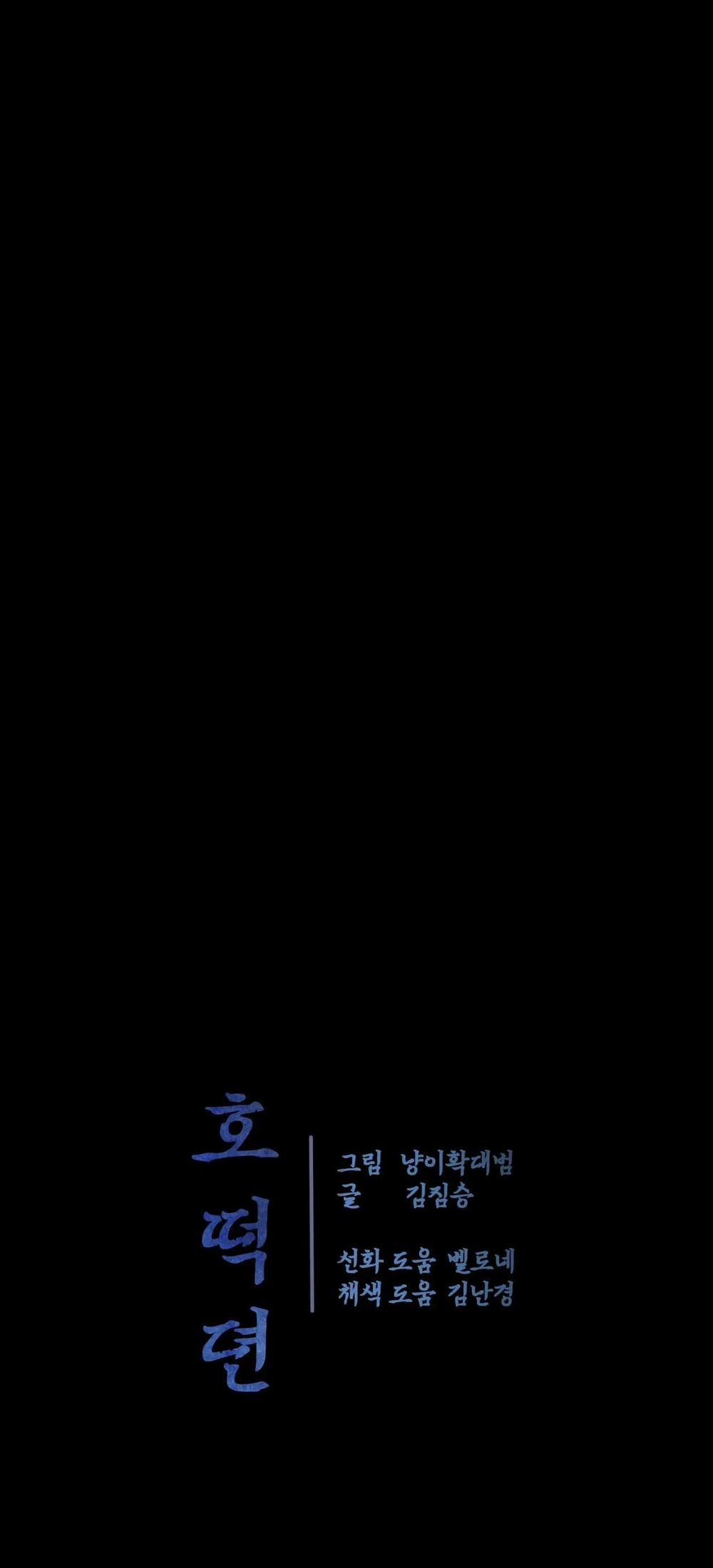 Chuyện Về Bánh Hotteok 7 trang 67