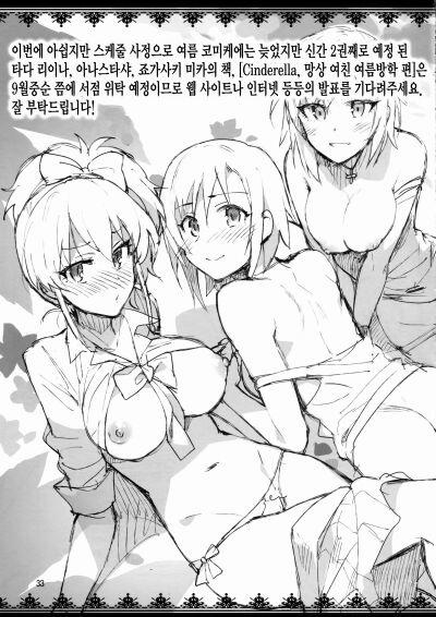 Cinderella, Mousou Kareshi Anego Hen 2 trang 31