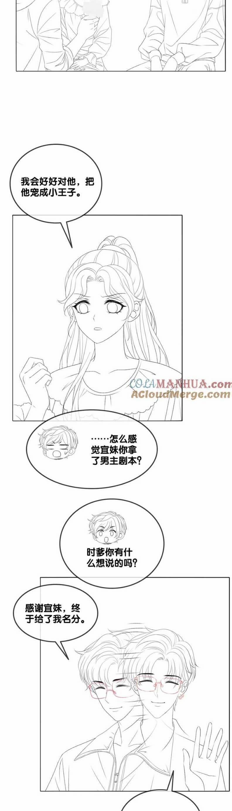 Cô Ấy Ngày Nào Cũng Lên Hot Search! 128 trang 25