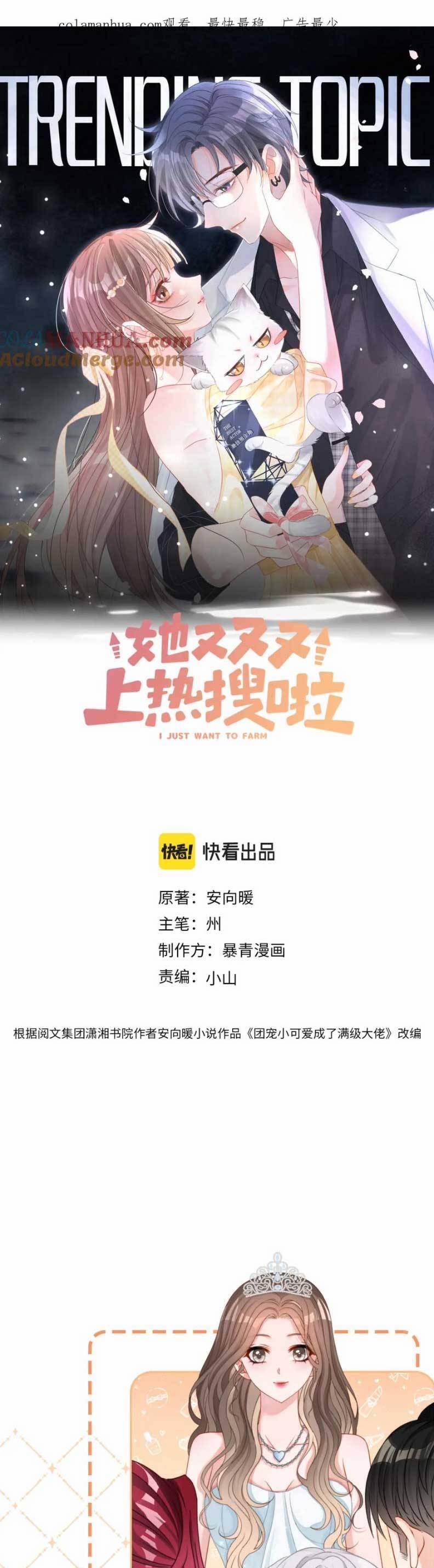 Cô Ấy Ngày Nào Cũng Lên Hot Search! 134 trang 3