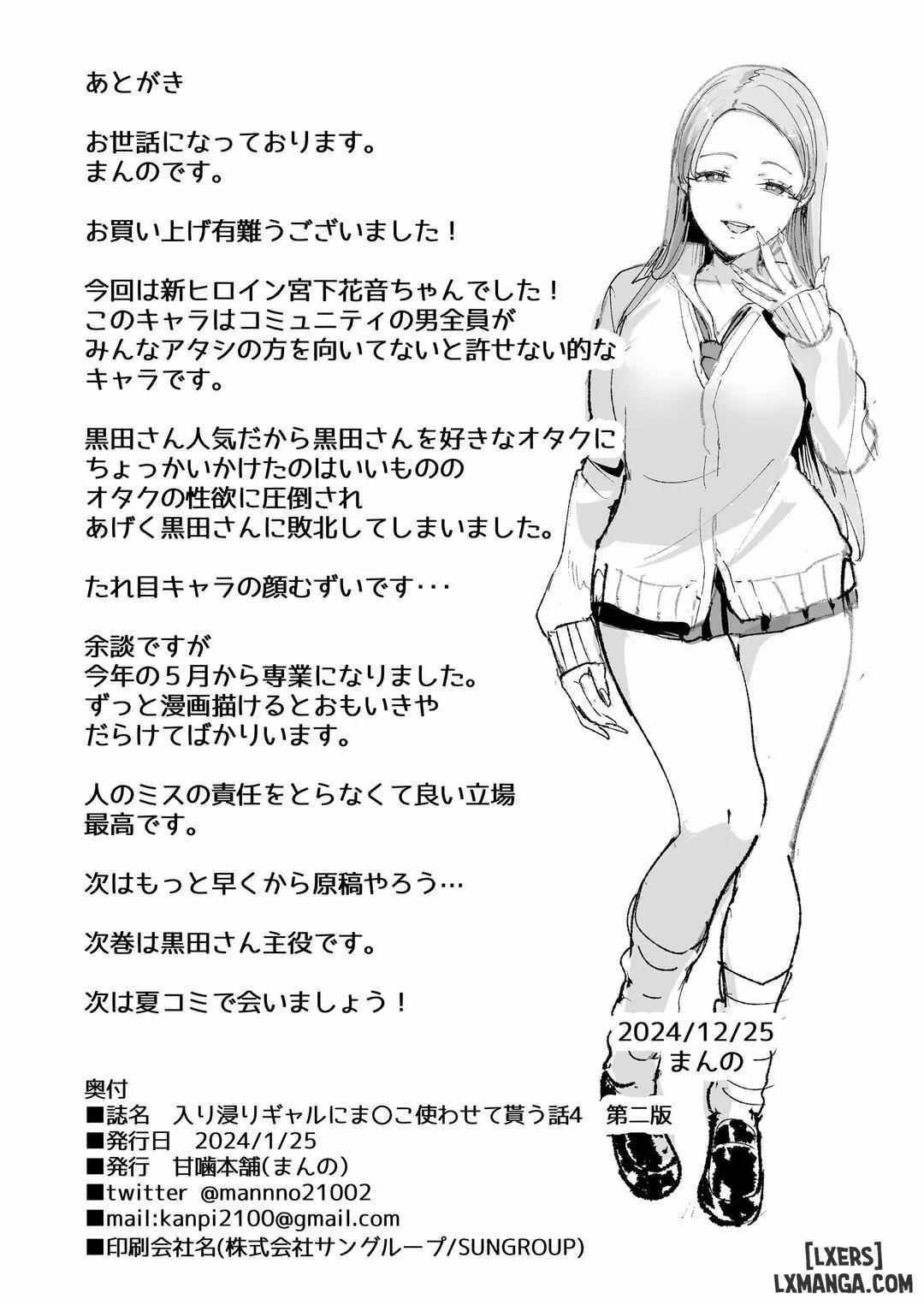 Cô bạn Gyuru cho phép tôi nghịch lồn 4 trang 70