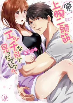 Đọc truyện tranh Cơ Bắp Của Tôi Có Khiến Em Bị Kích Thích?