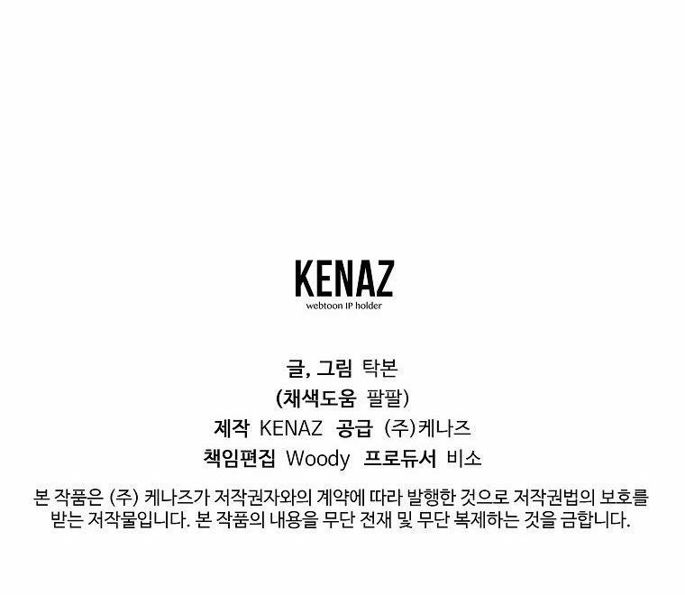 Có Chuyện Gì Xảy Ra Với Sự Nổi Tiếng Của Tôi Thế? 81 NT 11 trang 51