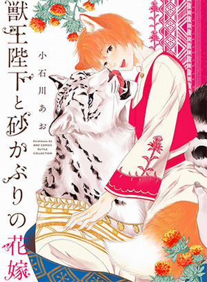 Đọc truyện tranh Cô Dâu Cáo Sa Mạc Của Quý Ngài Thú Vương