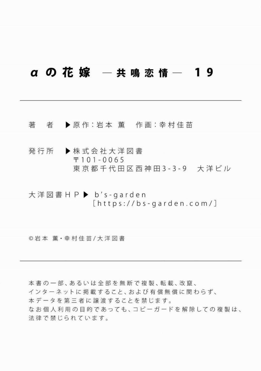 Cô Dâu Của Alpha 20 trang 32