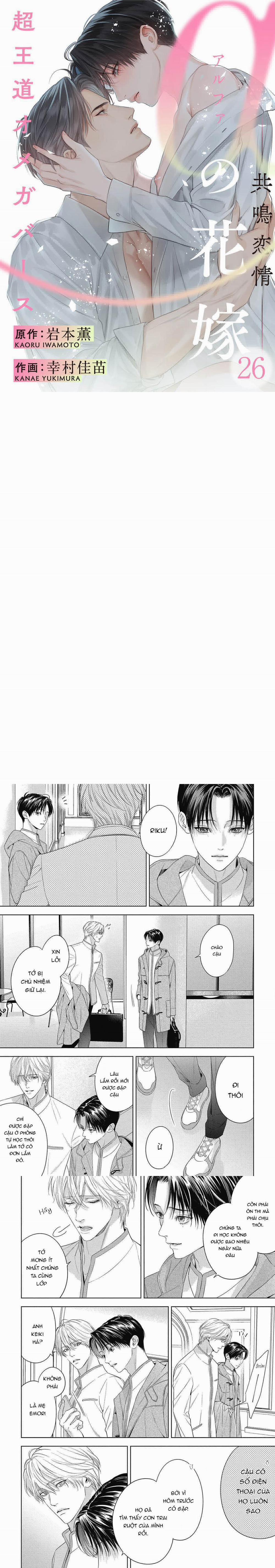 Cô Dâu Của Alpha 27 trang 1